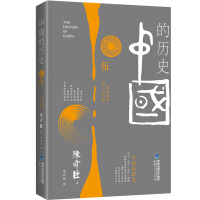 《中国的历史第5卷》[25M]百度网盘|亲测有效|pdf下载