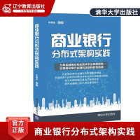 商业银行分布式架构实践牛新庄 软件工程及软件方法学书籍pdf下载
