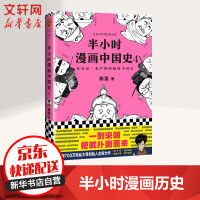 《半小时漫画中国史4二混子陈磊历史漫画》[42M]百度网盘|亲测有效|pdf下载
