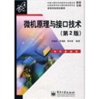 高等学校规划教材：微机原理与接口技术pdf下载pdf下载