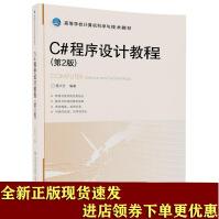 C#程序设计教程唐大仕北京交通SNpdf下载pdf下载