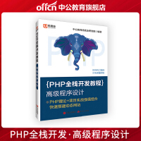 优就业PHP全栈开发教程高级程序设计 PDO数据库MVC架构模式 Smarty模板引擎 HTML Dpdf下载