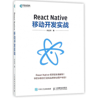 React Native移动开发实战pdf下载
