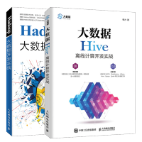正版大数据Hive离线计算开发实战+Hadoop大数据开发实战书pdf下载