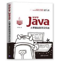 好好学Java:从零基础到项目实战欧阳燊pdf下载pdf下载