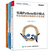 实战Python设计模式 可复用面向对象软件开发实践+Qt GUI与数据可视化编程+精通Pythopdf下载