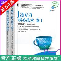 Java核心技术卷I基础知识卷II高级特性java教程java语言程序设计程序开pdf下载pdf下载