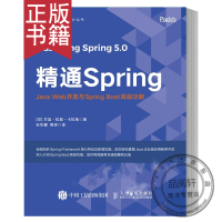 精通Spring Java Web开发与Spring Boot功能SSM微服务构建教程pdf下载
