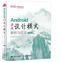 Android编程指南（第3版） Android 源码设计模式解析与实战pdf下载