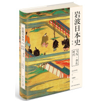 岩波日本史第二卷飞鸟˙奈良时代pdf下载pdf下载