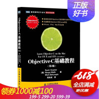 现货 Objective-C基础教程(第2二版)  计算机程序设计 移动开发Objective-C编pdf下载