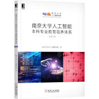 南京大学人工智能本科专业教育培养体系pdf下载