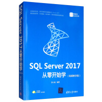 SQL Server 2017从零开始学（视频教学版）/数据库技术丛书pdf下载
