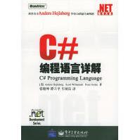 .NET技术大系：C#编程语言详解pdf下载pdf下载