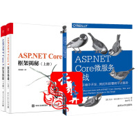 3本 ASP.NET Core 3 框架揭秘 上下册 蒋金楠+ASP.NET Core微服务实战 跨pdf下载