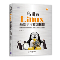 鸟哥的Linux基础学习实训教程pdf下载