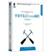 苹果开发之Cocoa编程(被誉为MacOSX编pdf下载pdf下载