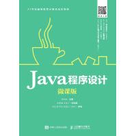 Java程序设计微课版pdf下载pdf下载