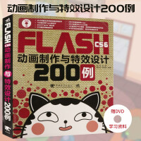 中青雄狮：Flash CS6动画制作与特效设计200例pdf下载
