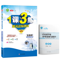 《1课3练 初中生物 七年级上册 人教版 2020年秋（附阶段测评卷参考答案与提示）》[40M]百度网盘|亲测有效|pdf下载