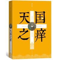 《天国之痒》[59M]百度网盘|亲测有效|pdf下载