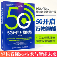 5G开启万物智能 中国移动5G+智能互联网时代 5G战略研究 传统产业转型升级 人工智能物联网区块链pdf下载