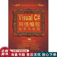 VisualC#网络编程技术与实践pdf下载pdf下载