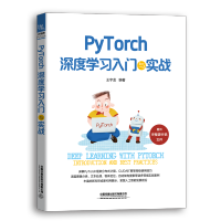 《 PyTorch深度学习入门与实战 王宇龙  PyTorch框架分布式计算方法》[20M]百度网盘|亲测有效|pdf下载