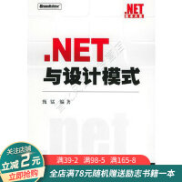 .NET技术大系；NET与设计模式pdf下载