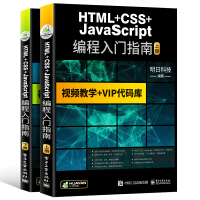 HTML+CSS+JavaScript编程入门指南 AJAX/jQuery/Web/CSS3/HTML5/可搭C语言/java/C#/C++/PHPpdf下载