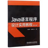 Java语言程序设计实用教程北京理工有限责任公司pdf下载pdf下载