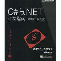 C#与.Net开发指南JeffreyRichter东南pdf下载pdf下载