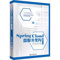 《Spring Cloud微服务架构开发实战 柳伟卫 著》[38M]百度网盘|亲测有效|pdf下载