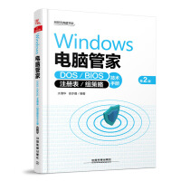 Windows电脑管家(DOS\BIOS\注册表\组策略技术手册第2版)pdf下载