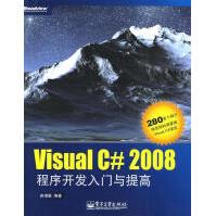 VisualC#程序开发入门与提高赵增敏编著pdf下载pdf下载