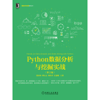Python数据分析与挖掘实战（第2版）pdf下载