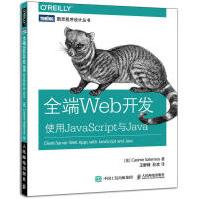 全端Web开发使用JavaScript与Javapdf下载pdf下载
