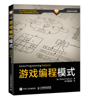 游戏编程模式 游戏编程入门 游戏编程领域的设计模式书籍pdf下载