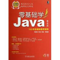 零基础学Java无pdf下载pdf下载