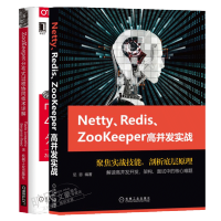 Netty、Redis、Zookeeper高并发实战+ZooKeeper：分布式过程协同技术详解书籍pdf下载