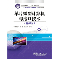 《单片微型计算机与接口技术（第4版）》[51M]百度网盘|亲测有效|pdf下载