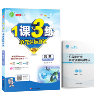 1课3练 初中科学 七年级上册 浙教版 2020年秋（附阶段测评卷参考答案与解析）pdf下载