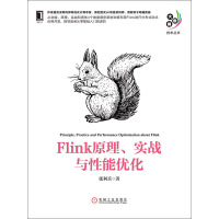 Flink原理、实战与性能优化pdf下载