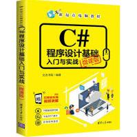 C#程序设计基础入门与实战微课版pdf下载pdf下载