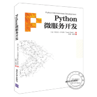 Python微服务开发 使用flask测试驱动开发文档化设计书籍pdf下载