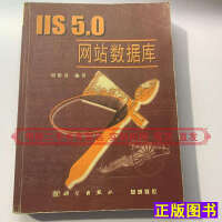 IIS50网站数据库 刘裕真pdf下载