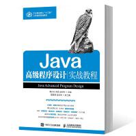 Java高级程序设计实战教程pdf下载pdf下载