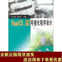 VisualC#NET可视化程序设计SNpdf下载pdf下载