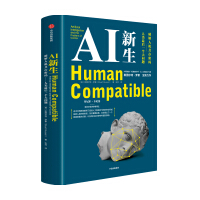 AI新生 破解人机共存密码 人类最后一个大问题 斯图尔特罗素 著 人工智能 中信书店pdf下载