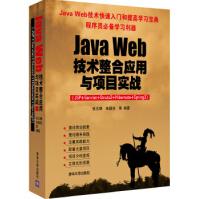 JavaWeb技术整合应用与项目实战张志锋pdf下载pdf下载
